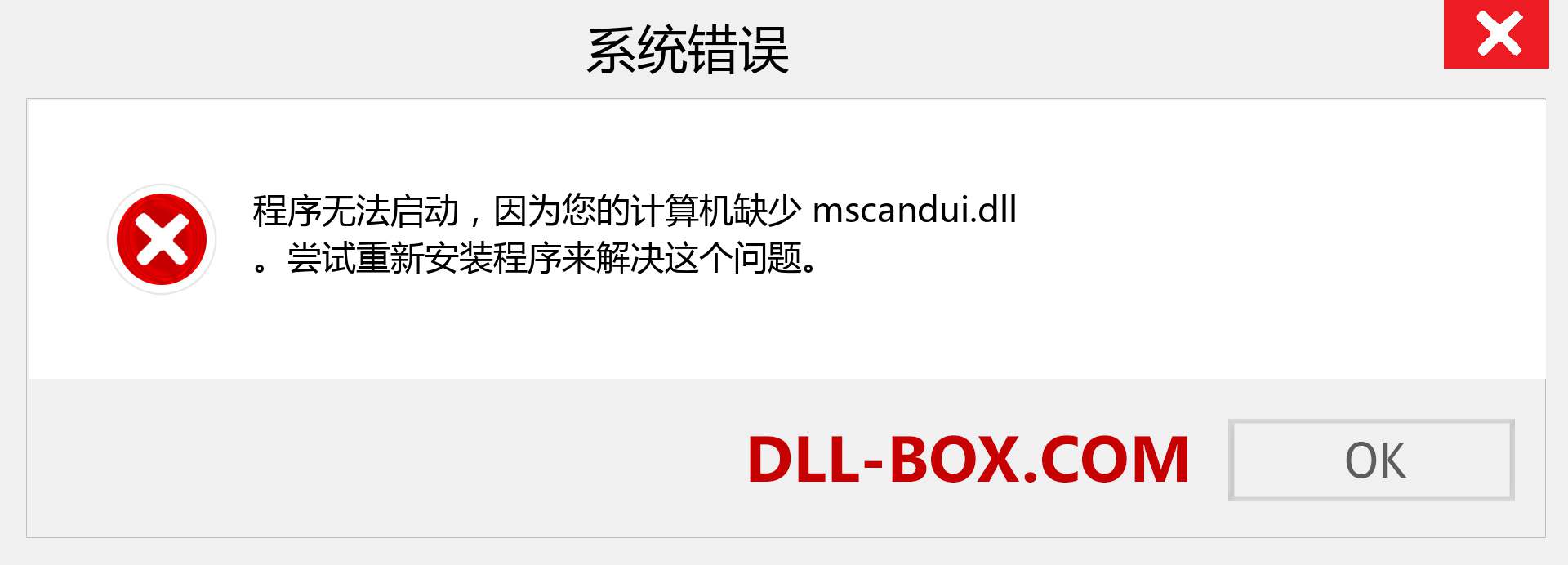 mscandui.dll 文件丢失？。 适用于 Windows 7、8、10 的下载 - 修复 Windows、照片、图像上的 mscandui dll 丢失错误